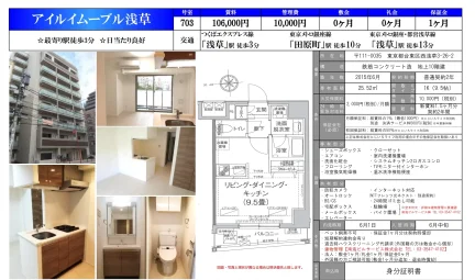 アイルイムーブル浅草 703号 0