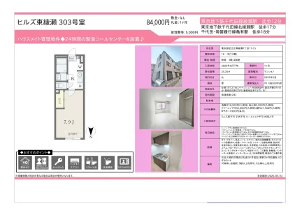 ヒルズ東綾瀬 303号 0