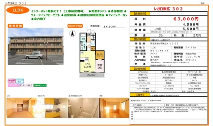レガロ末広 302号 0