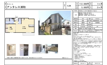 アンタレス浦和 202 0