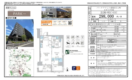 パークアクシス新宿百人町 403号 0