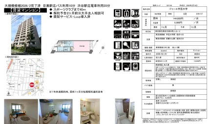 ドゥーエ学芸大学 904号 0