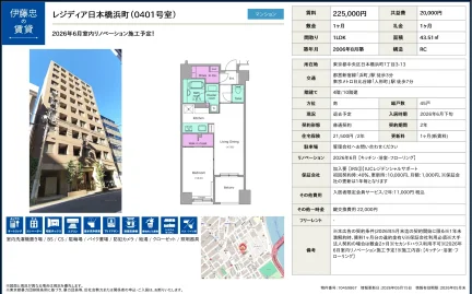 レジディア日本橋浜町 0401号 0