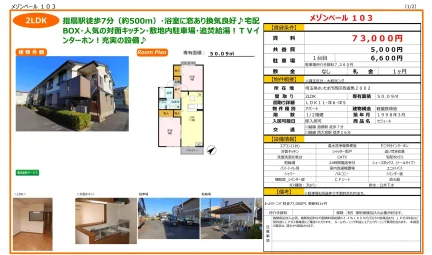セジュール 103号 0