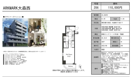 ARKMARK大森西 206号 0