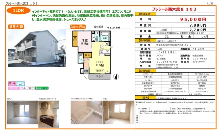 セジュールウィット 103号 0