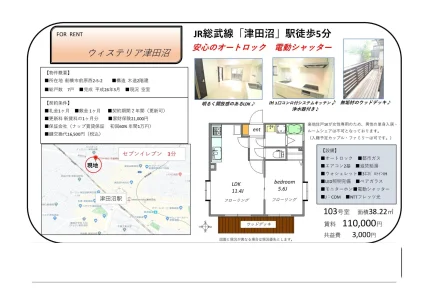 ウィステリア津田沼 103号 0