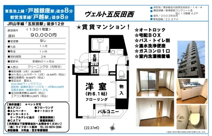 ヴェルト五反田西 1301号 0