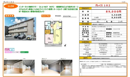 セジュールオッツ 102号 0