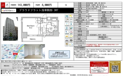 プラウドフラット浅草駒形 307 307号 0