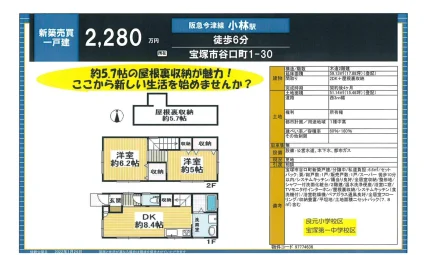 宝塚市谷口町新築戸建 1号 0