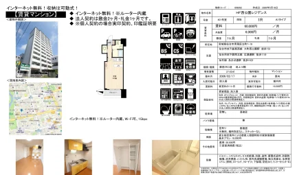 HF西公園レジデンス 401号 0
