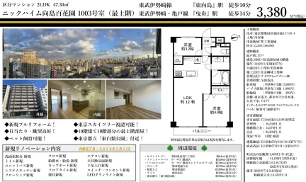 ニックハイム向島百花園 1003号 0