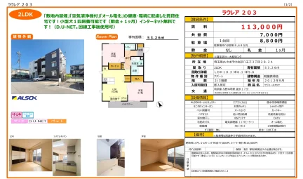 セジュールオッツ 203号 0