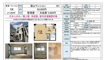 鷲山マンション 301号 0