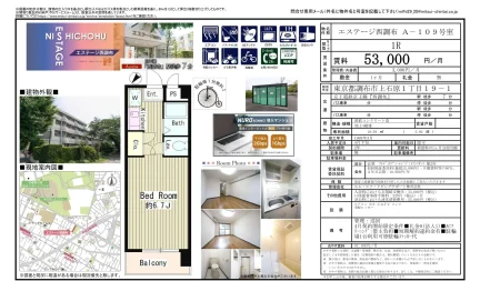 エステージ西調布 0