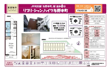 リブリ・シャンハイツ与野本町 307号 0