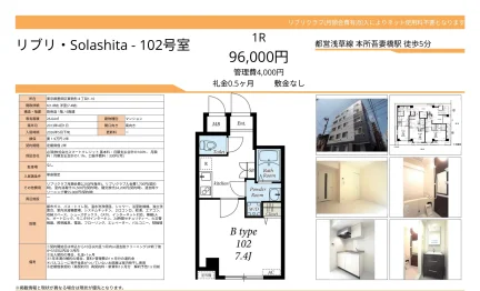 リブリ・Solashita 102号 0