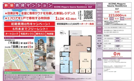 SCENE. Meguro Sauna Residence 0
