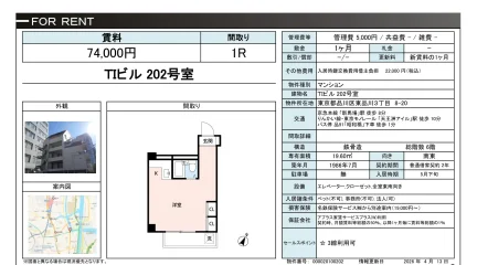 TIビル202号室 202号 0