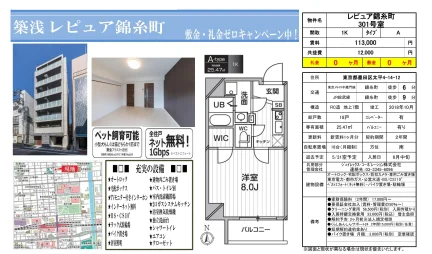 レビュア錦糸町 301号 0