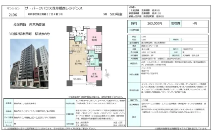 ザ・パークハウス浅草橋西レジデンス 503号 0