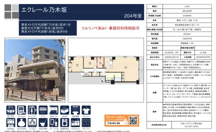 エクレール乃木坂 204号 0