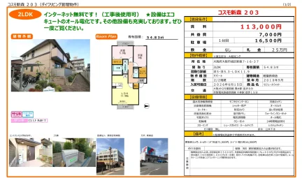 セジュールウィット 203号 0