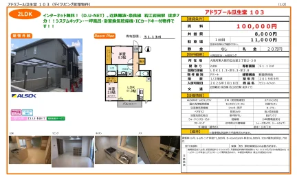 アドラブール瓜生堂 103号 0