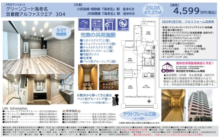 グリーンコート海老名 304号 0