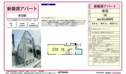 フェリス赤羽 0