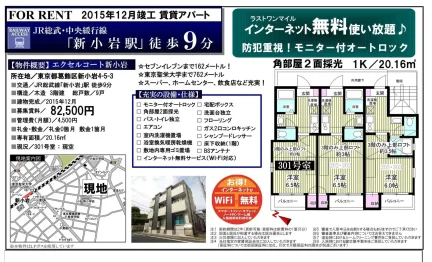 エクセルコート新小岩 301号 0