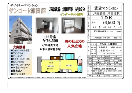 サンコート津田沼 103号 0