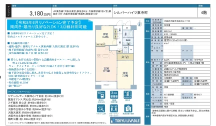 シルバーハイツ東寺町 4号 0