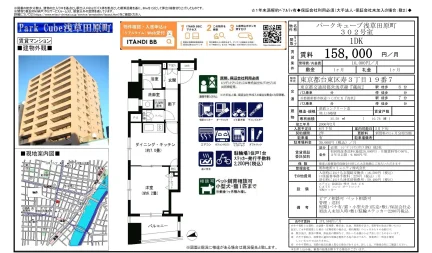 パークキューブ浅草田原町 302号 0