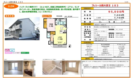 セジュールウィット 103号 0