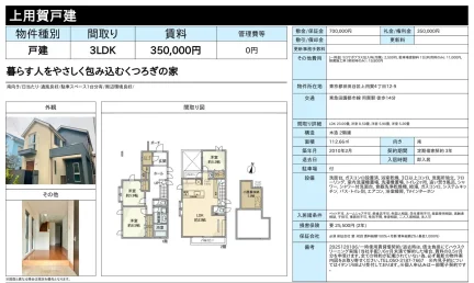 東京都世田谷区上用賀４丁目１２－９ 貸家 10