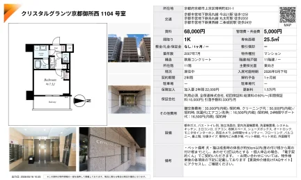 クリスタルグランツ京都御所西 1104号 0