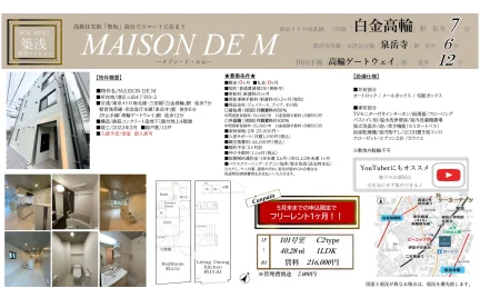 MAISON DE M 101号 0