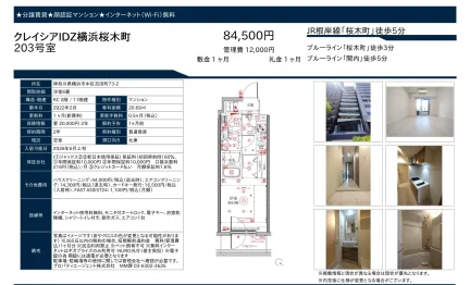 クレイシアIDZ横浜桜木町 203号 0