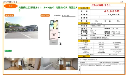 パティオ坂巻 301 301号 0