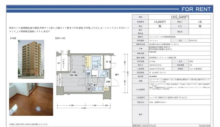 メインステージ日本橋馬喰町駅前 0202号 0