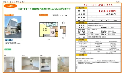 セジュールウィット 203号 0