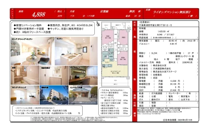 ライオンズマンション舞浜第2 1号 0