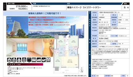 幕張ベイパーク ライズゲートタワー 6階 0
