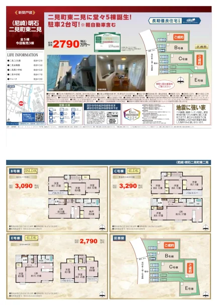 二見東二見に堂々5棟誕生! 0