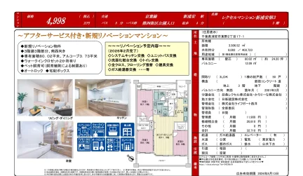 レクセルマンション新浦安第3 3号 0