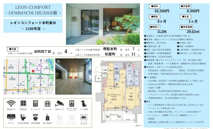 レオンコンフォート本町東Ⅲ 1106号 0