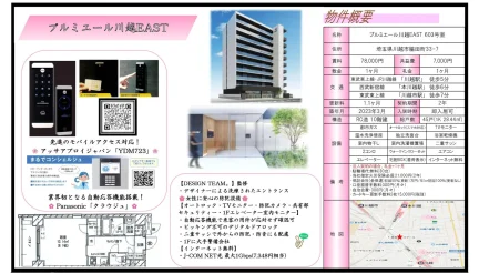 プルミエール川越EAST 603号 0