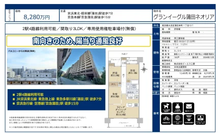 グランイーグル蒲田ネオリア 0